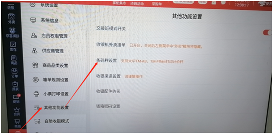 京東收銀系統(tǒng)條碼打印電子秤連接同步